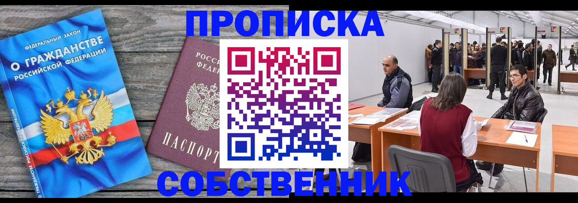 прописка 2025 в Куйбышеве