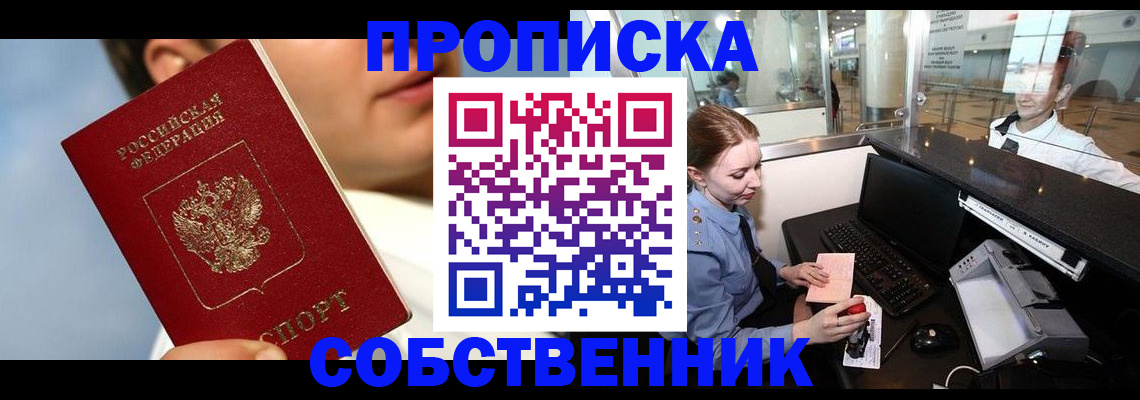 временная регистрация в Куйбышеве