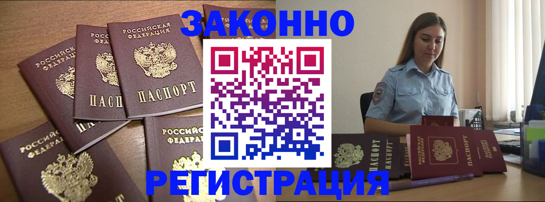 прописка для работы в Куйбышеве