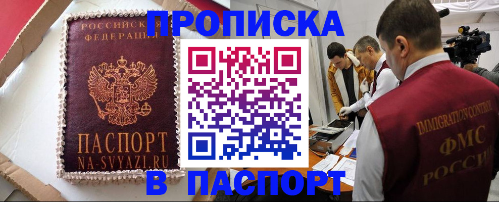 прописка в квартире в Куйбышеве