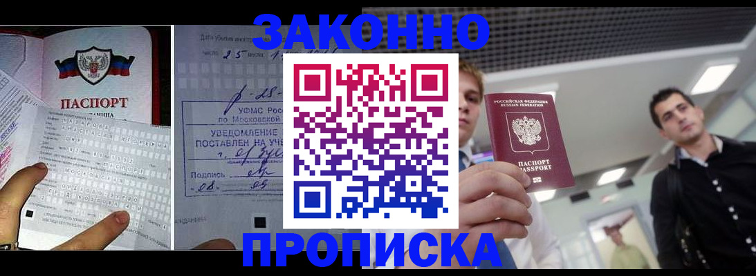 прописка регистрация в Куйбышеве