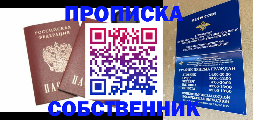 временная регистрация для школы в Куйбышеве