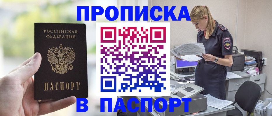 прописка ребенка в Куйбышеве