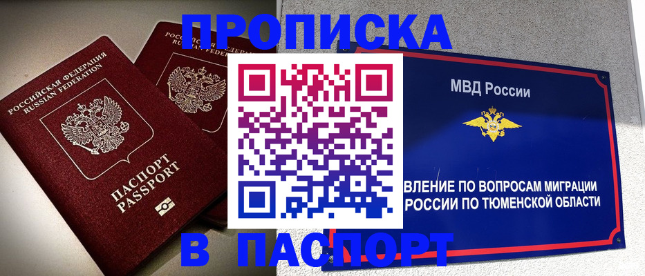 купить прописку в Куйбышеве